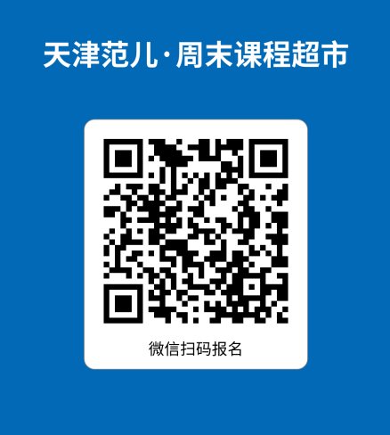 周末课程超市”等市民开放报名。
